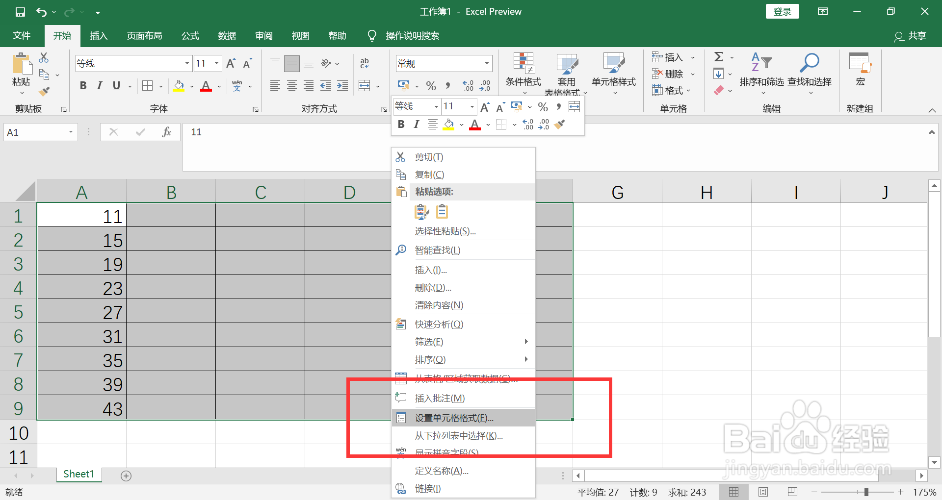 excel表格虚线框怎么取消