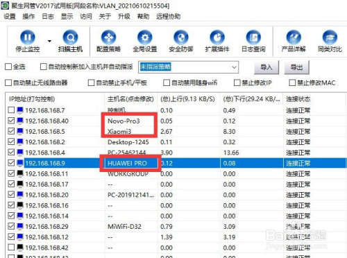 局域网路由器中发现未知设备怎么限速