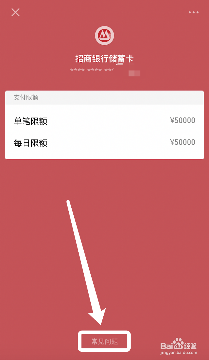 微信支付:银行卡交易限额如何查看