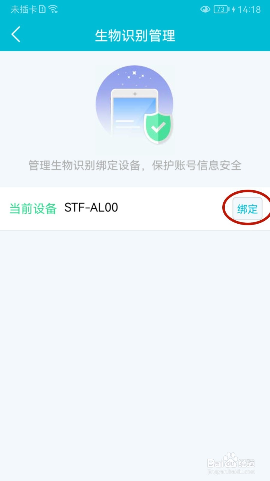 去哪儿旅行如何设置指纹/面容解锁