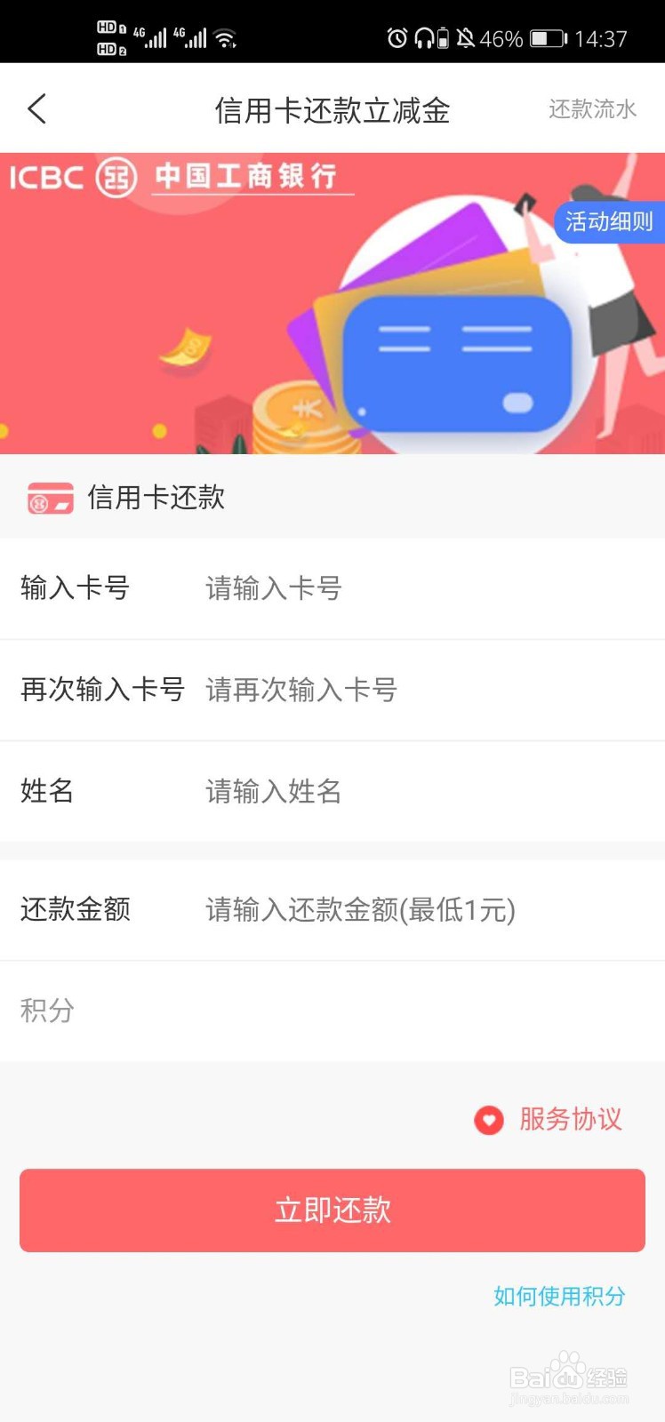 工行积分兑换信用卡还款金
