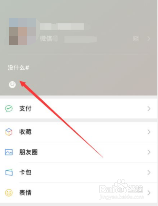 如何用微信发布状态