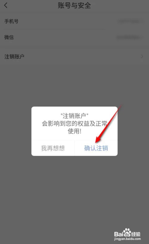 十点读书怎么注销账户