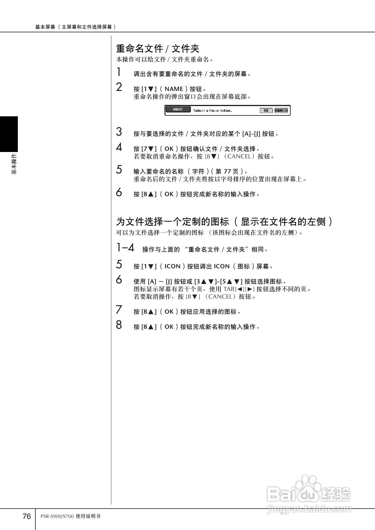 雅马哈PSR-S700电子琴使用说明书:[4]