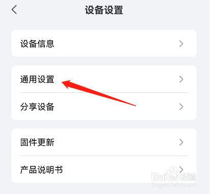 德施曼智能APP的省电模式如何开启？