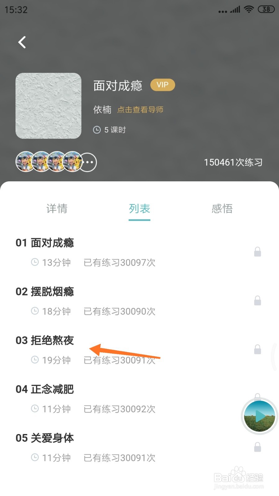 涟漪中如何查看拒绝熬夜