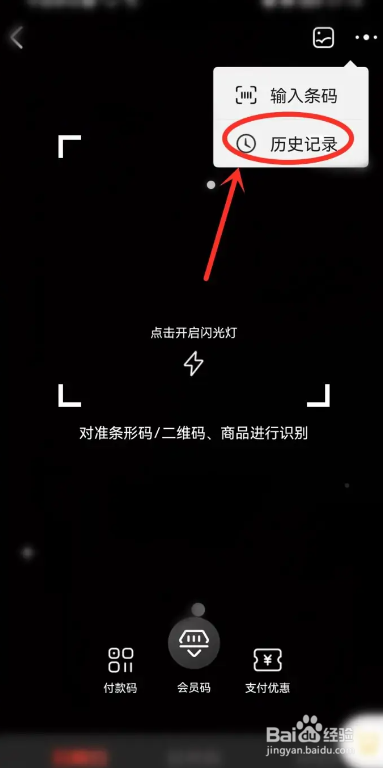 京东如何查询扫码登录记录