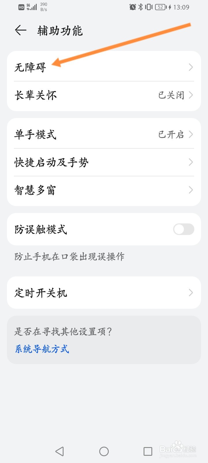 盲人如何使用智能手机
