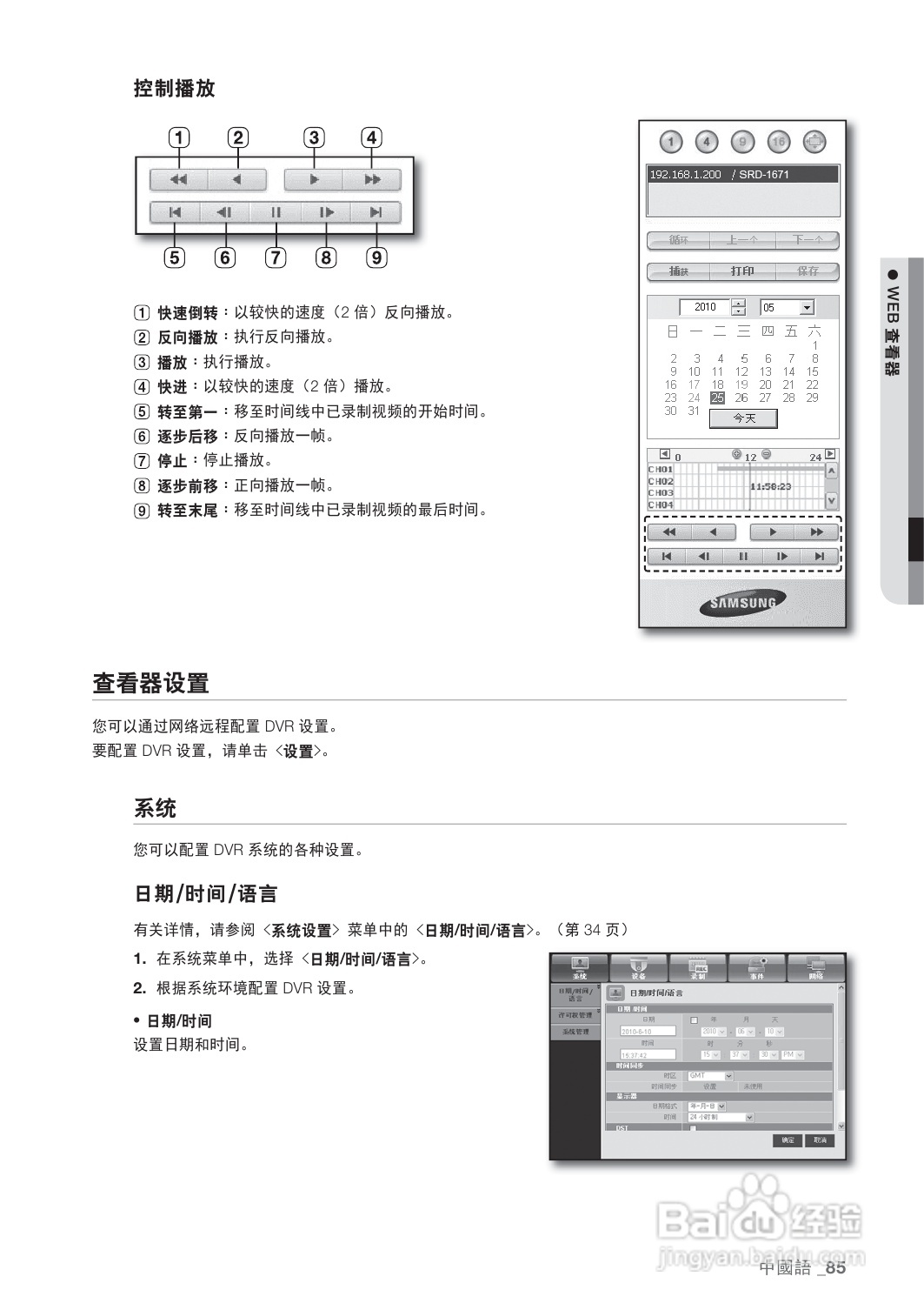 三星srd-1671硬盘录像机说明书:[5]