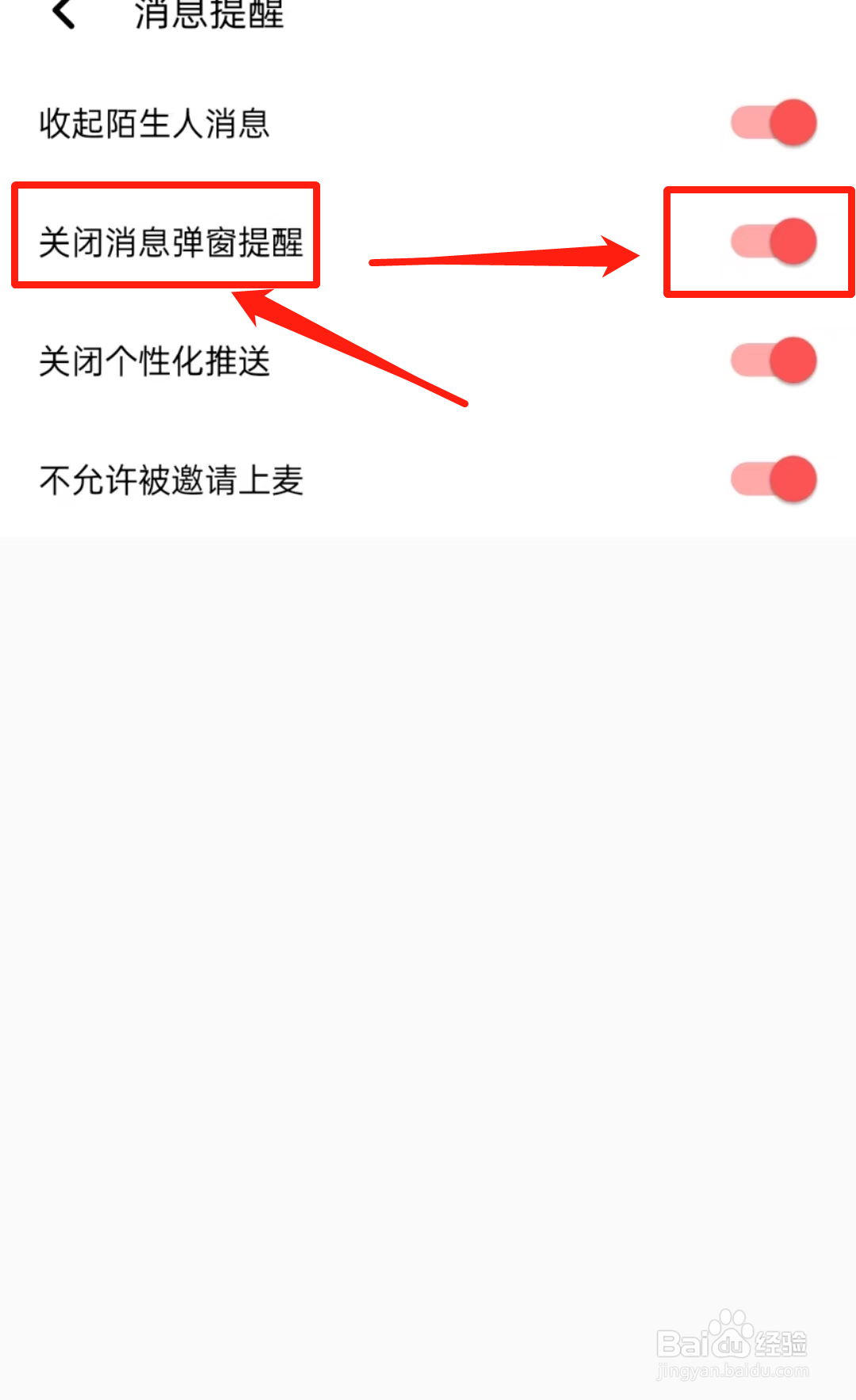 如何开启小陪伴语音APP中的关闭消息弹窗提醒