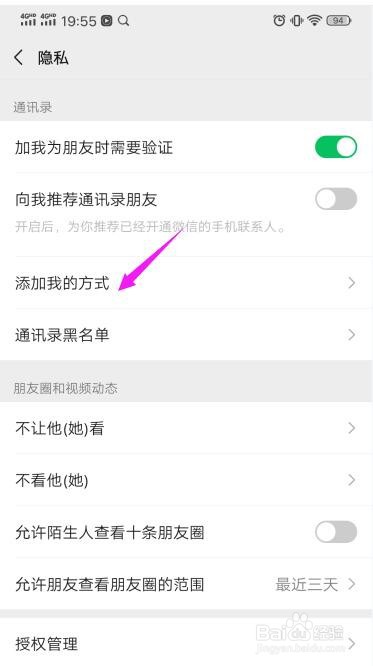 微信如何设置禁止别人通过群聊加自己为好友