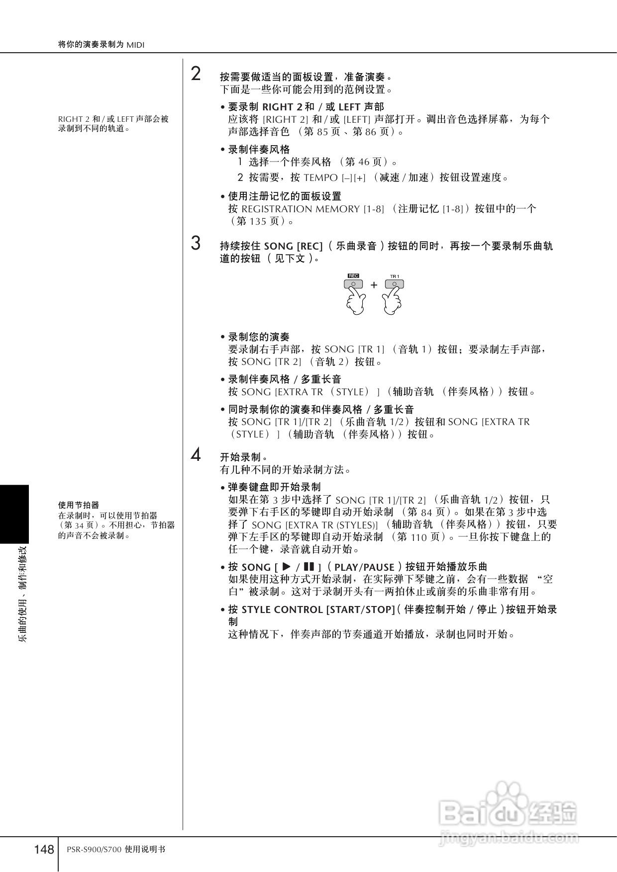 雅马哈PSR-S700电子琴使用说明书:[8]
