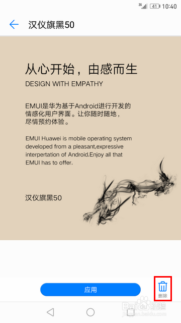 EMUI5.0怎样删除下载的字体