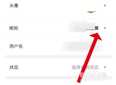58同城怎么设置昵称