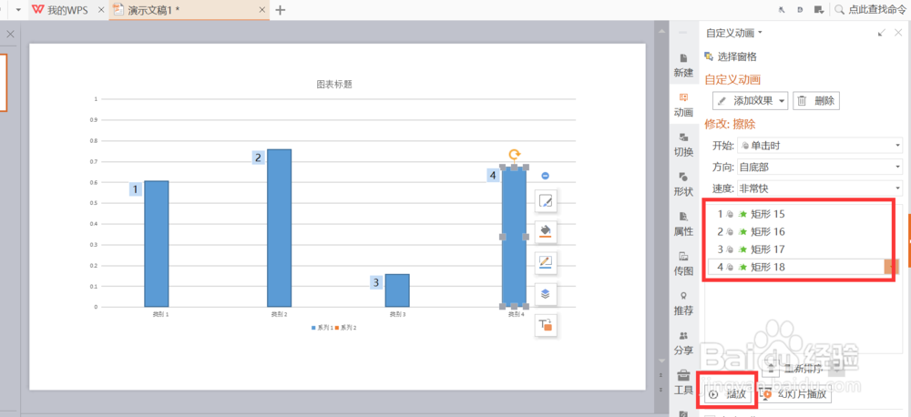 ppt图表怎样做成动画