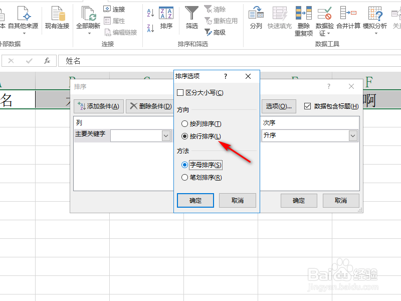 Excel如何对行进行排序