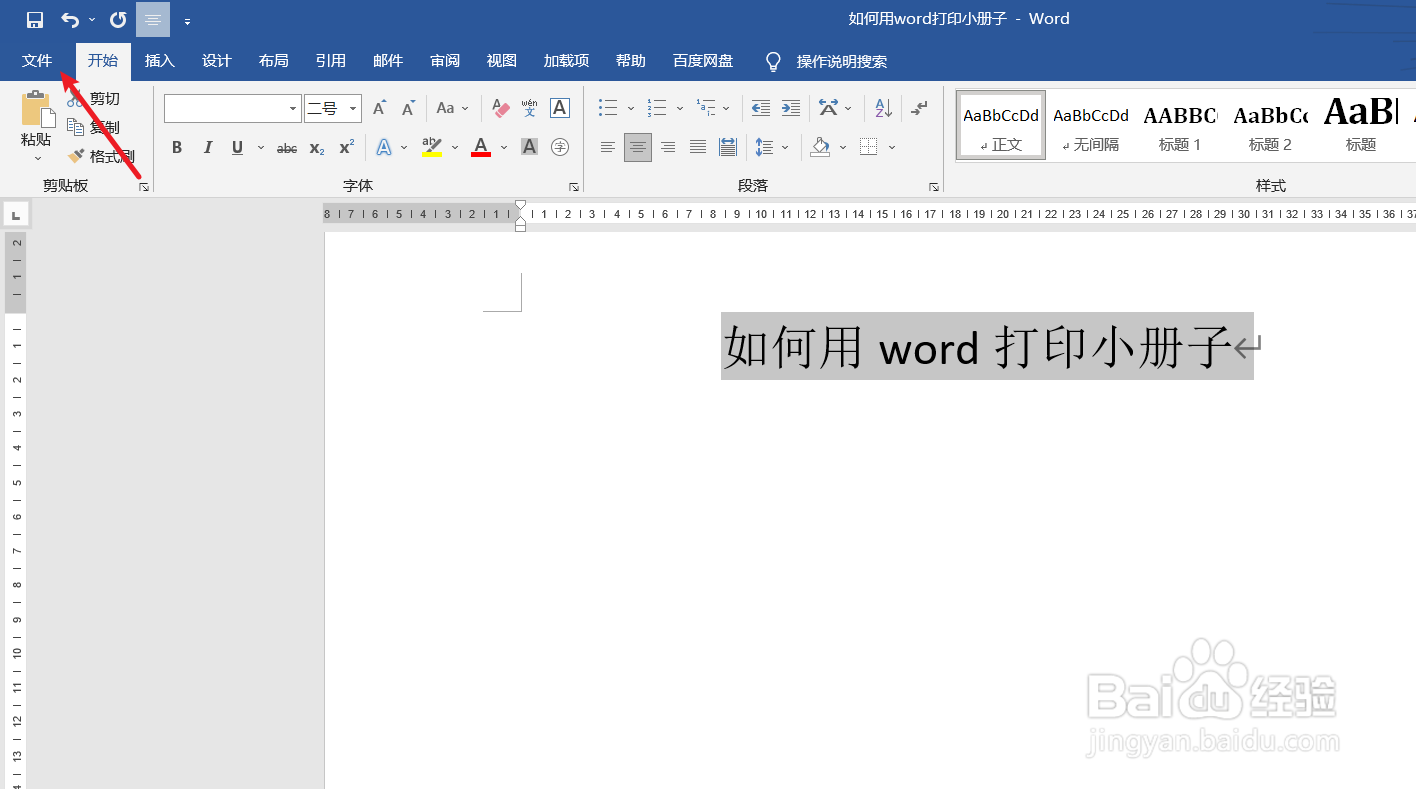 如何用word打印小册子
