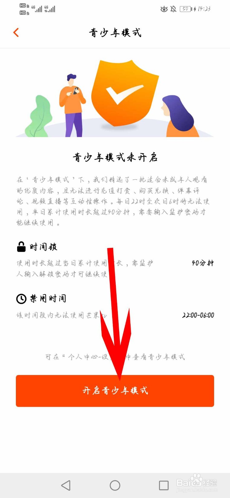 芒果tv如何开启“青少年模式”