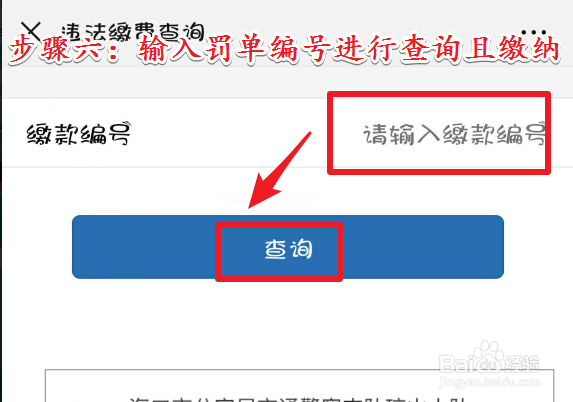 微信如何缴纳交通罚款
