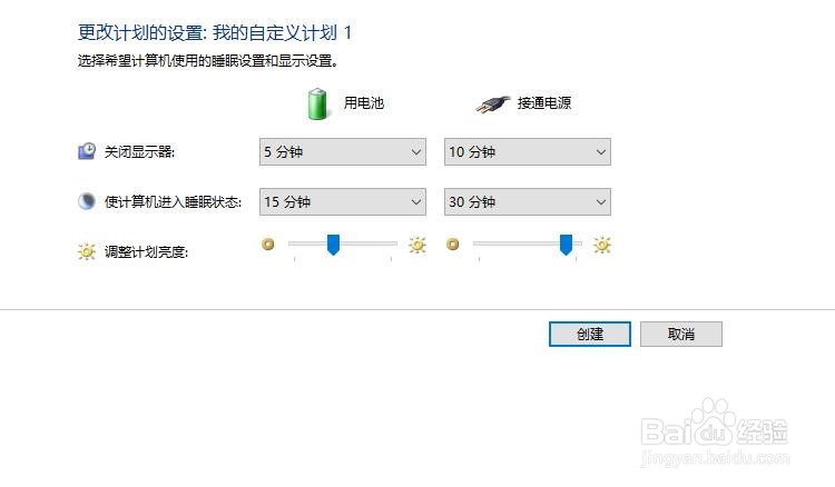 怎样在电脑上创建电源计划