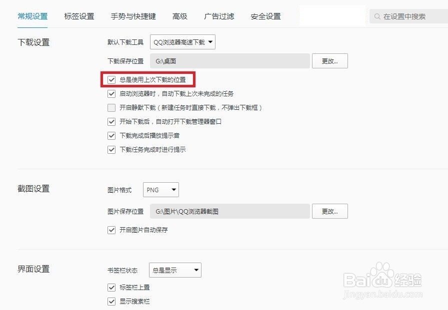 QQ浏览器如何设置总是使用上次下载的位置