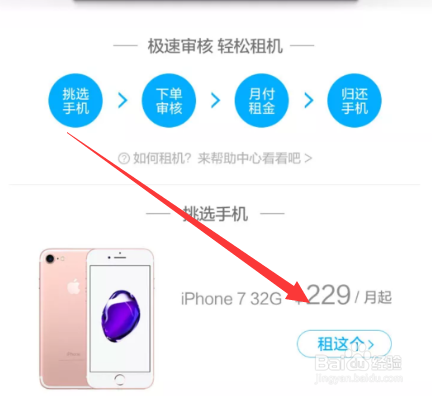 支付宝租手机在哪如何租手机