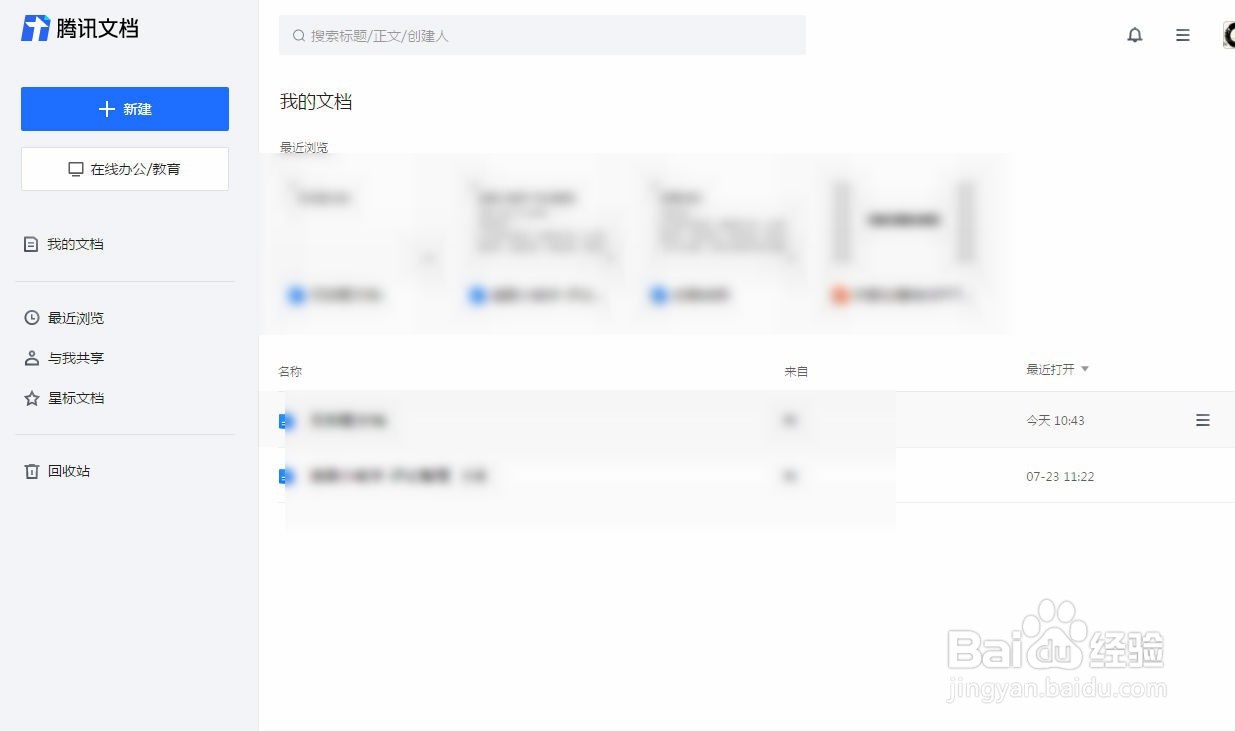 腾讯文档如何使用智能翻译功能