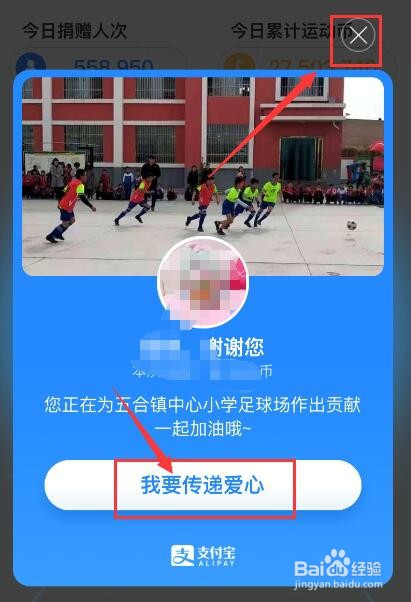 支付宝运动如何捐动动币为孩子捐球场