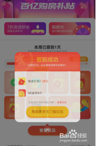 UC浏览器如何签到