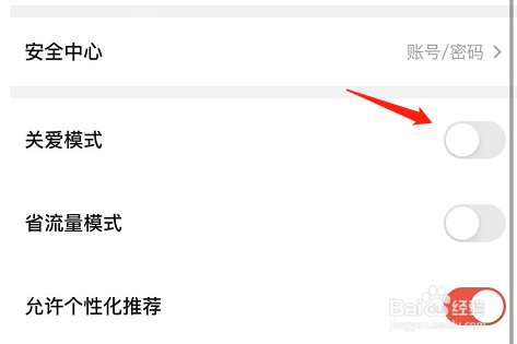 当当APP怎么开启关爱模式