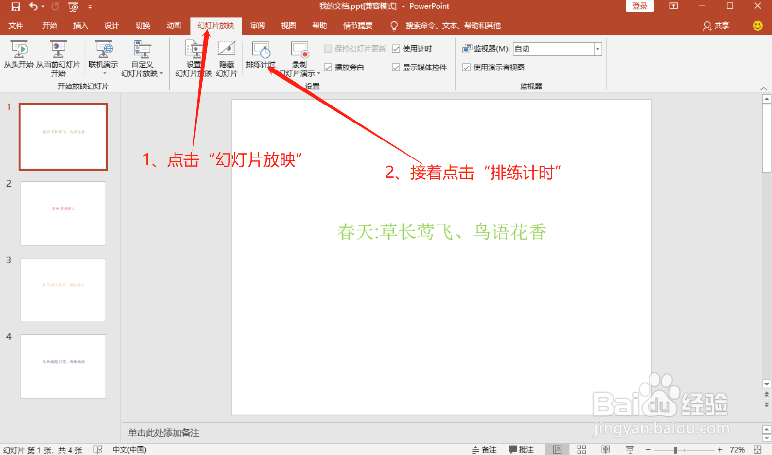 ppt中如何让幻灯片自动播放