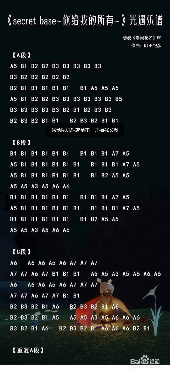 光遇钢琴琴谱怎么获得