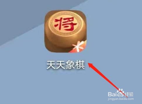 如何在天天象棋里推荐游戏给自己的好友呢