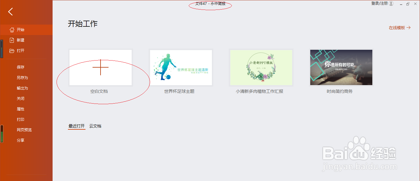 永中演示文稿 2019查看复选框控件属性