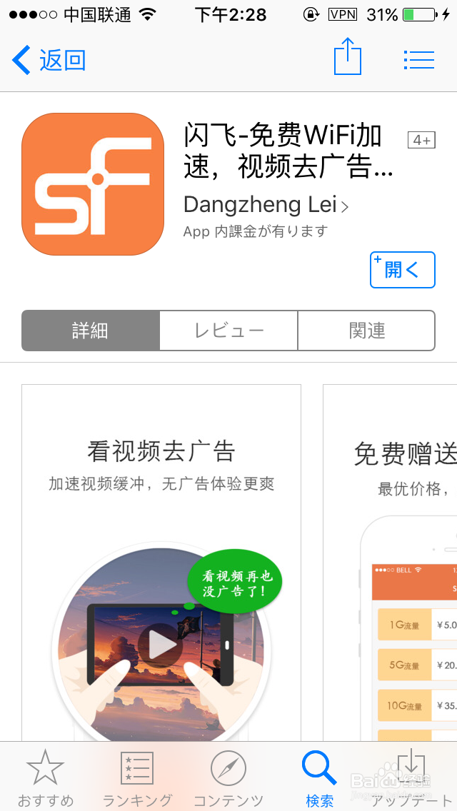 ios看爱奇艺视频如何去广告