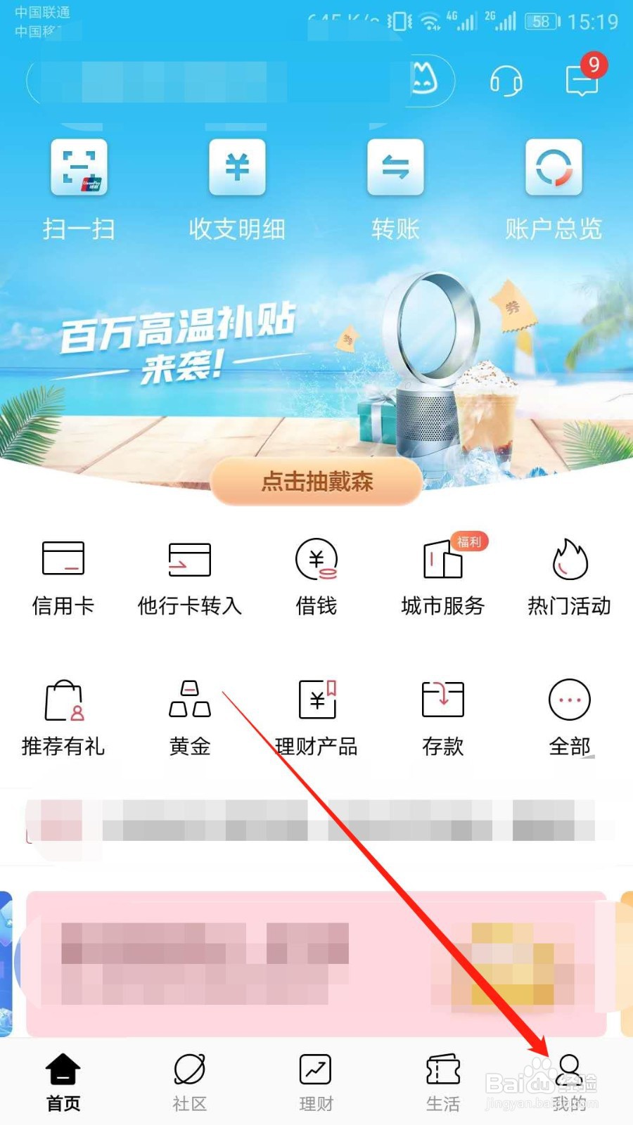 如何为招商银行APP设置头像？