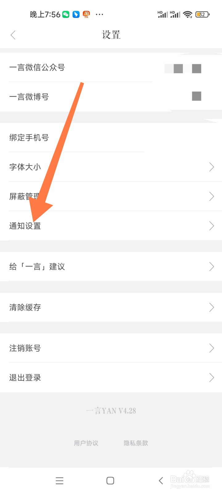 如何开启一言APP消息通知