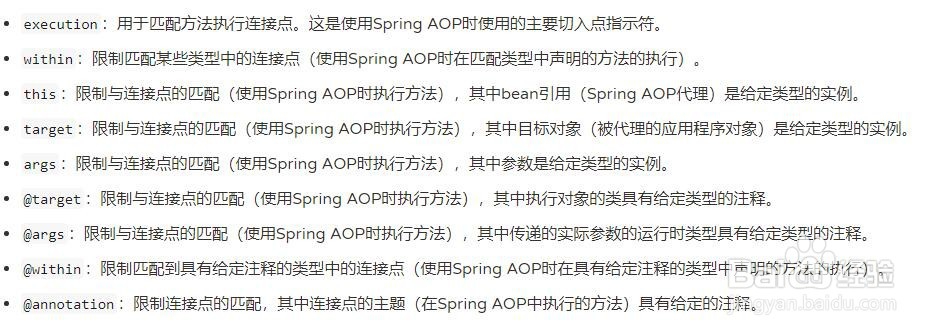 声明切入点、切入点指示符