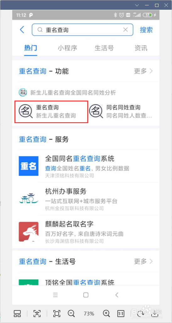如何使用支付宝进行重名查询