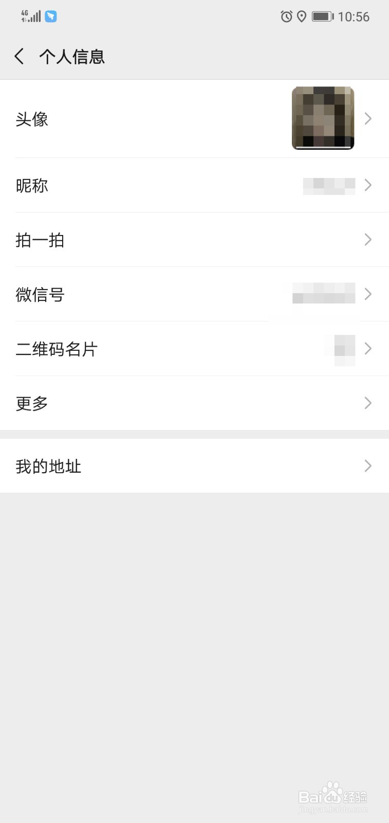 微信里的拍了拍怎么设置