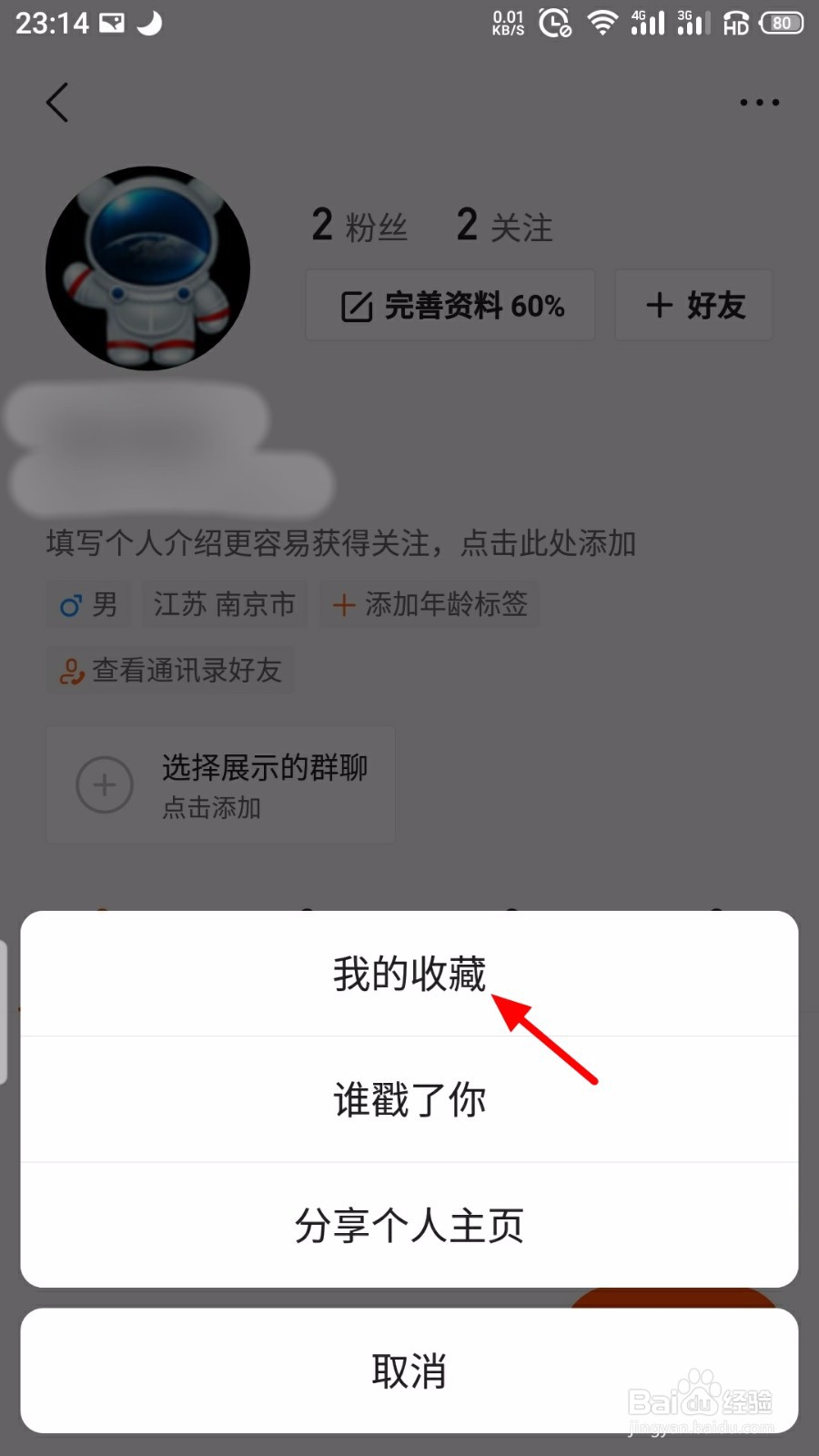 快手怎么取消收藏