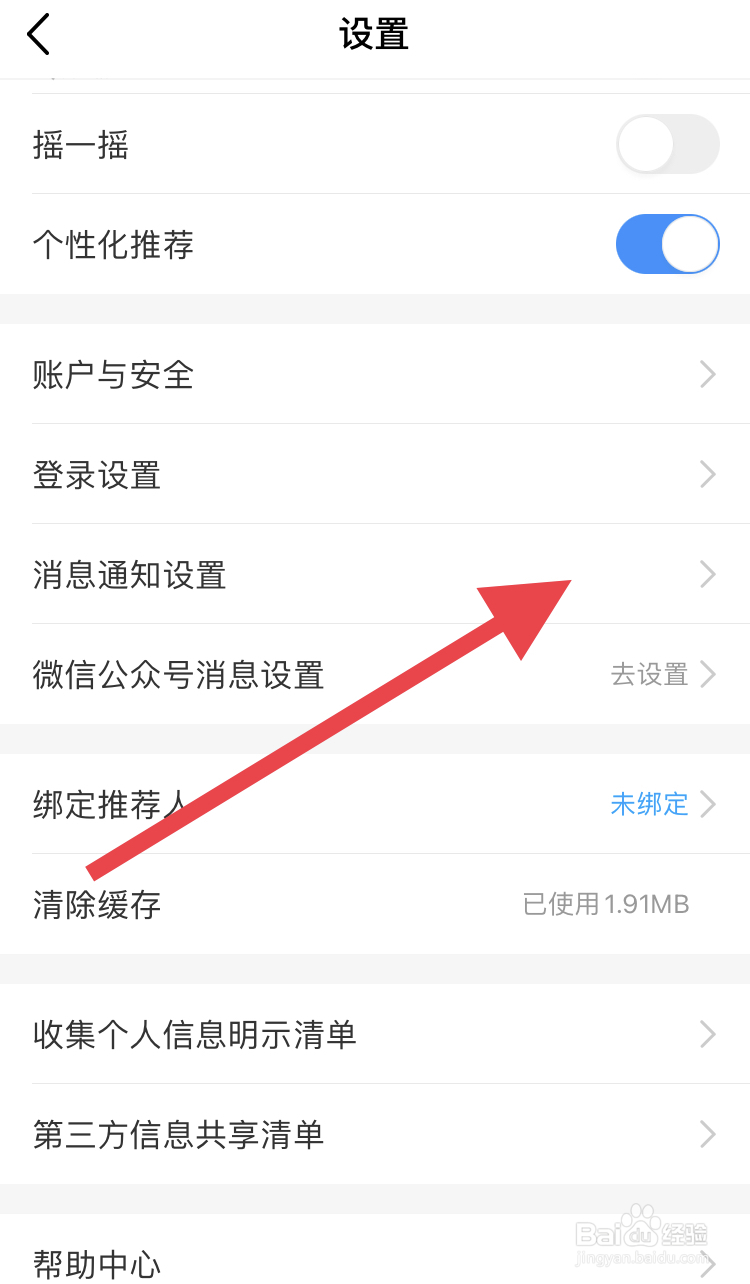 中国移动软件上怎样打开服务通知模式呢？