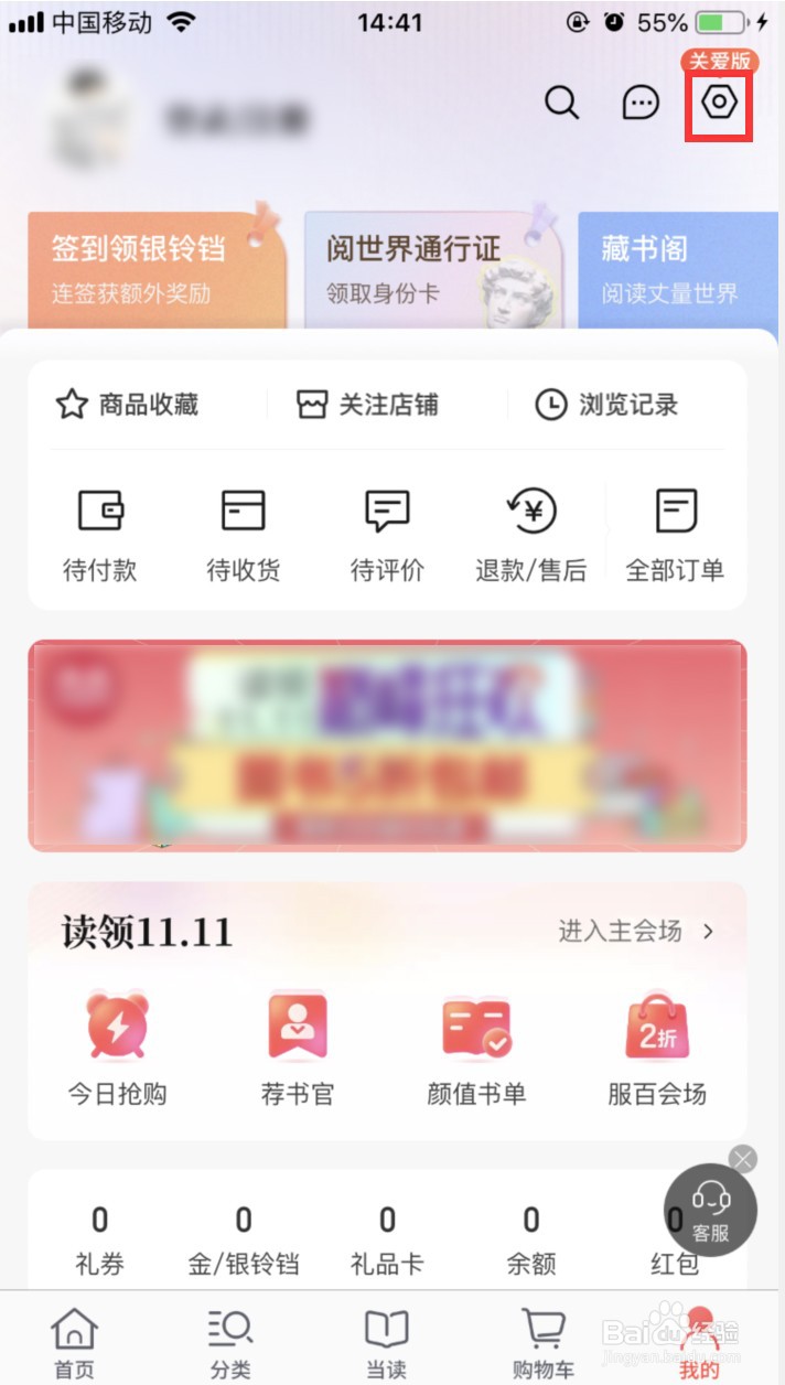 当当怎样开启关爱模式
