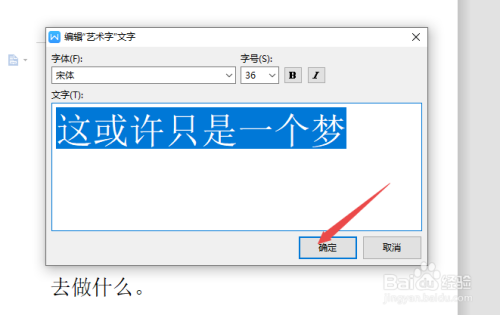 wps文字如何将部分字体设置成艺术字