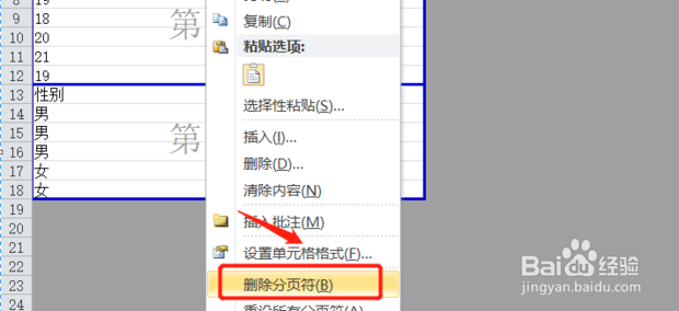excel怎么插入分页符，excel怎么删除分页符