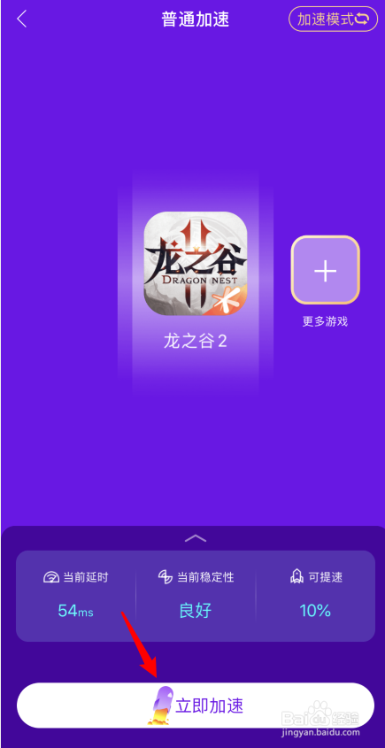 腾讯手机管家怎么开启游戏加速