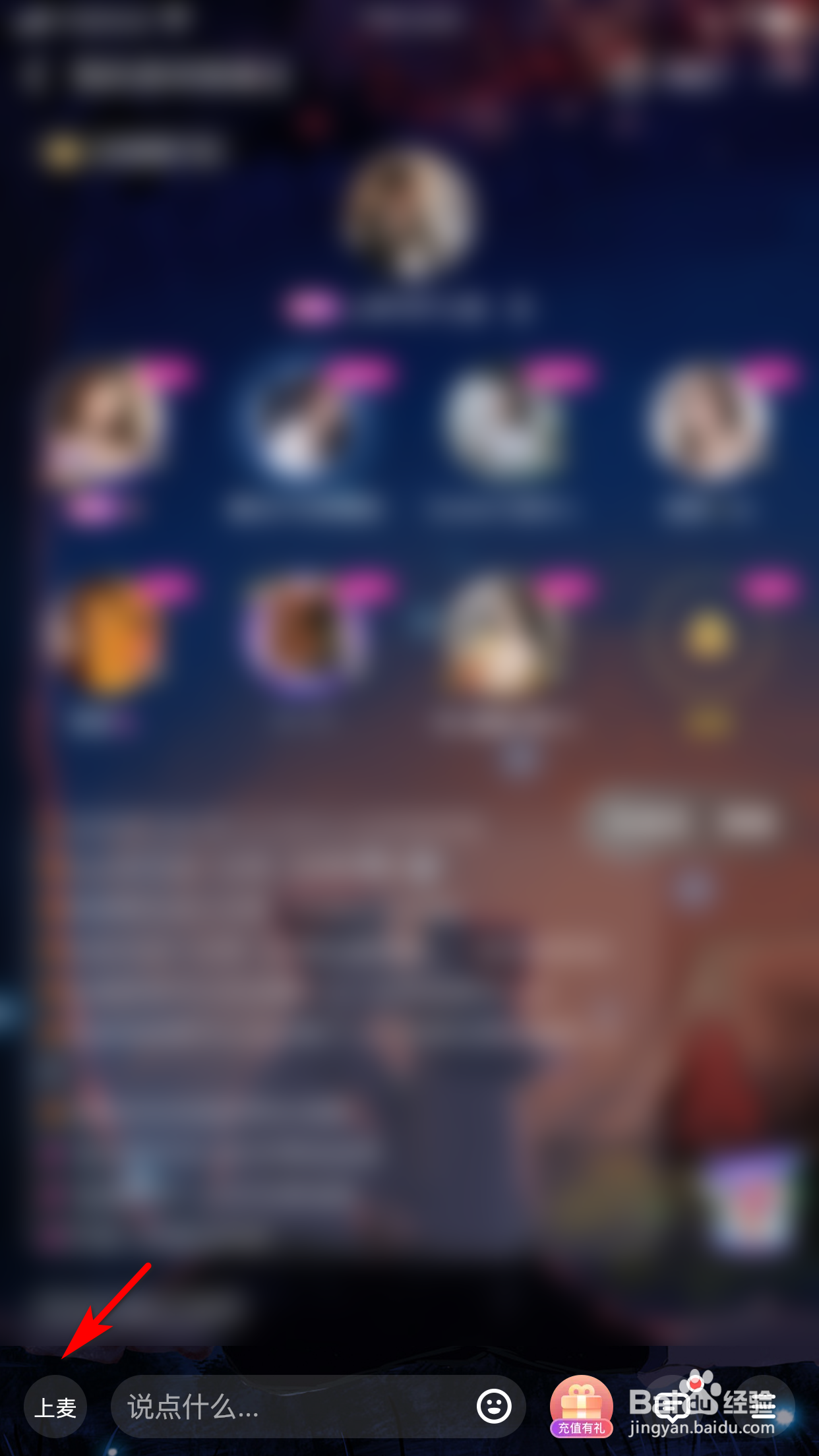 伴伴怎么在派对房间申请上麦