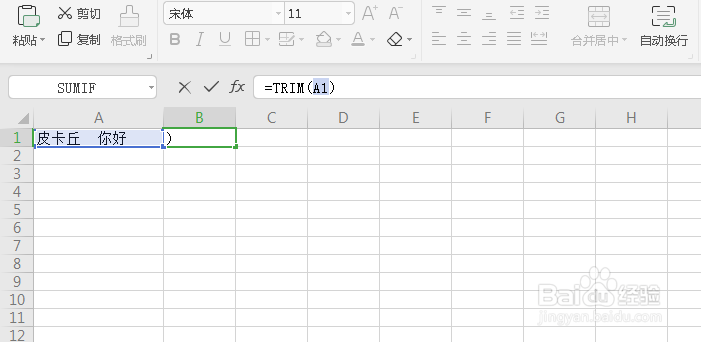 如何在表格中使用Trim函数？