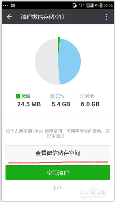 微信如何同步聊天记录以及清理内存
