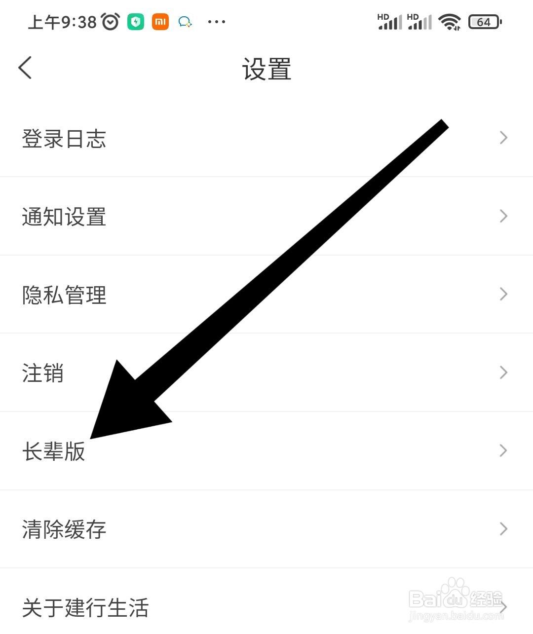 建行生活app如何开启长辈版